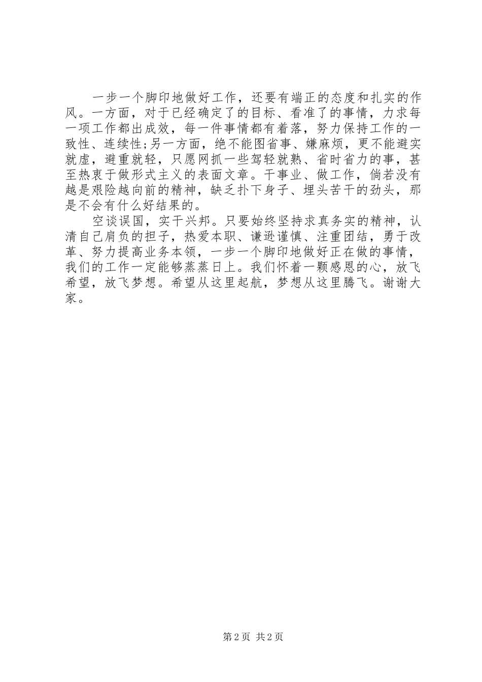 爱岗敬业主题比赛演讲稿_第2页