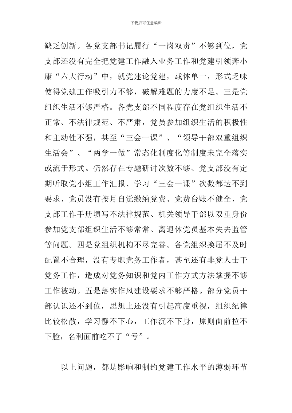 2024年在基层党建重点任务推进暨党支部建设标准化工作会议上的讲话_第2页