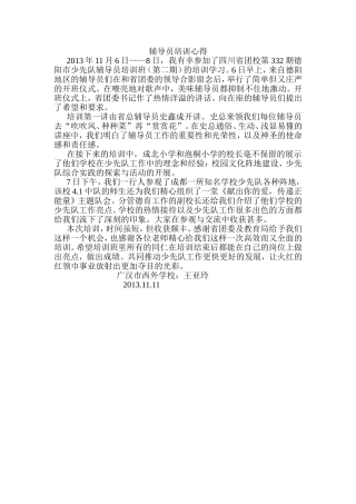 辅导员培训心得