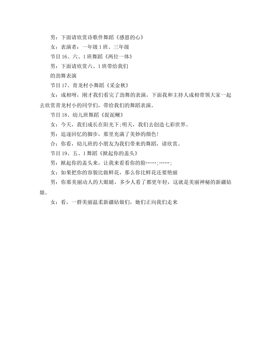 十一主持词范文4篇 _第2页