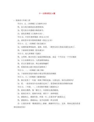 十一主持词范文4篇 