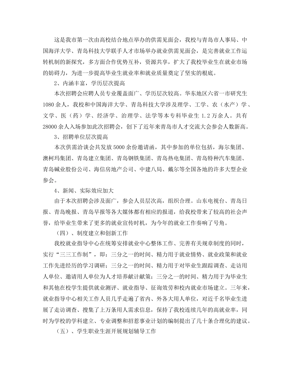 年度工作参考总结-学校年度就业工作参考总结 _第2页