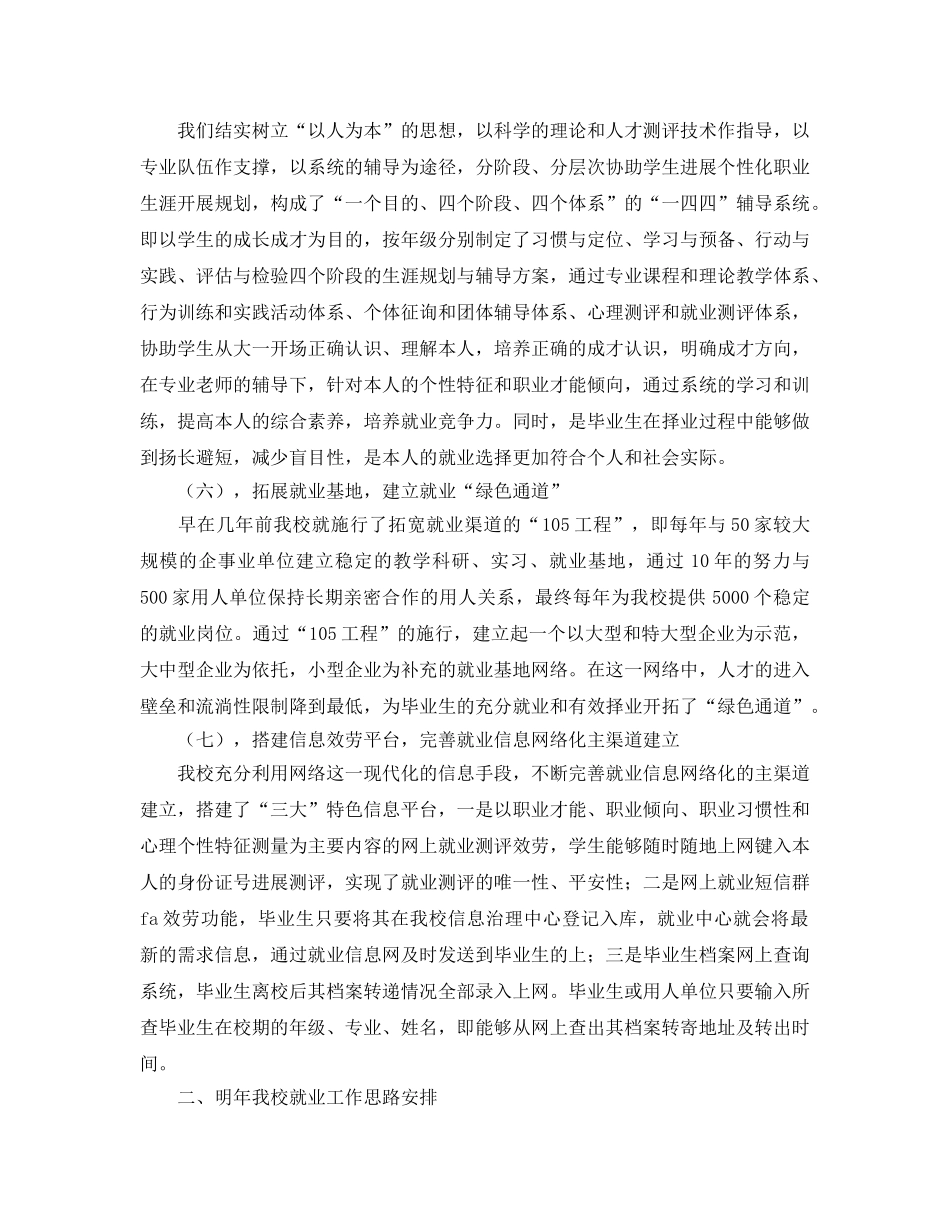 年度工作参考总结-学校年度就业工作参考总结 _第3页