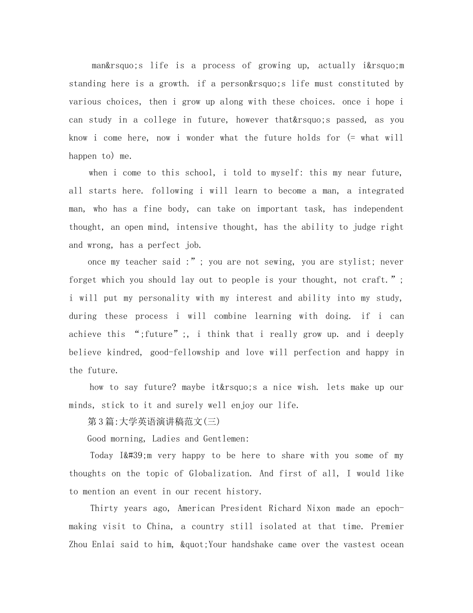 精彩的大学英语演讲稿 _第2页