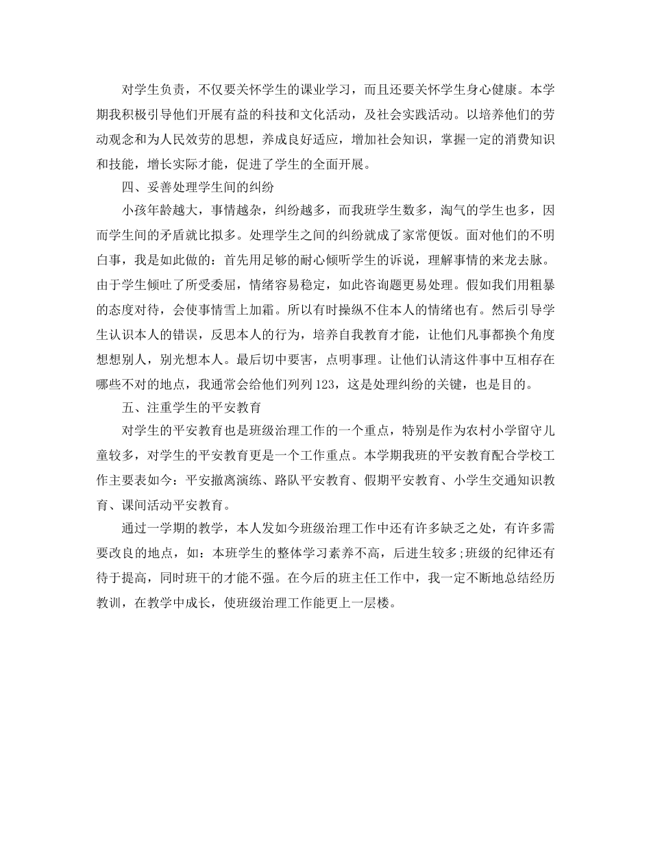 年度工作参考总结-年度小学年级班主任工作参考总结 _第2页