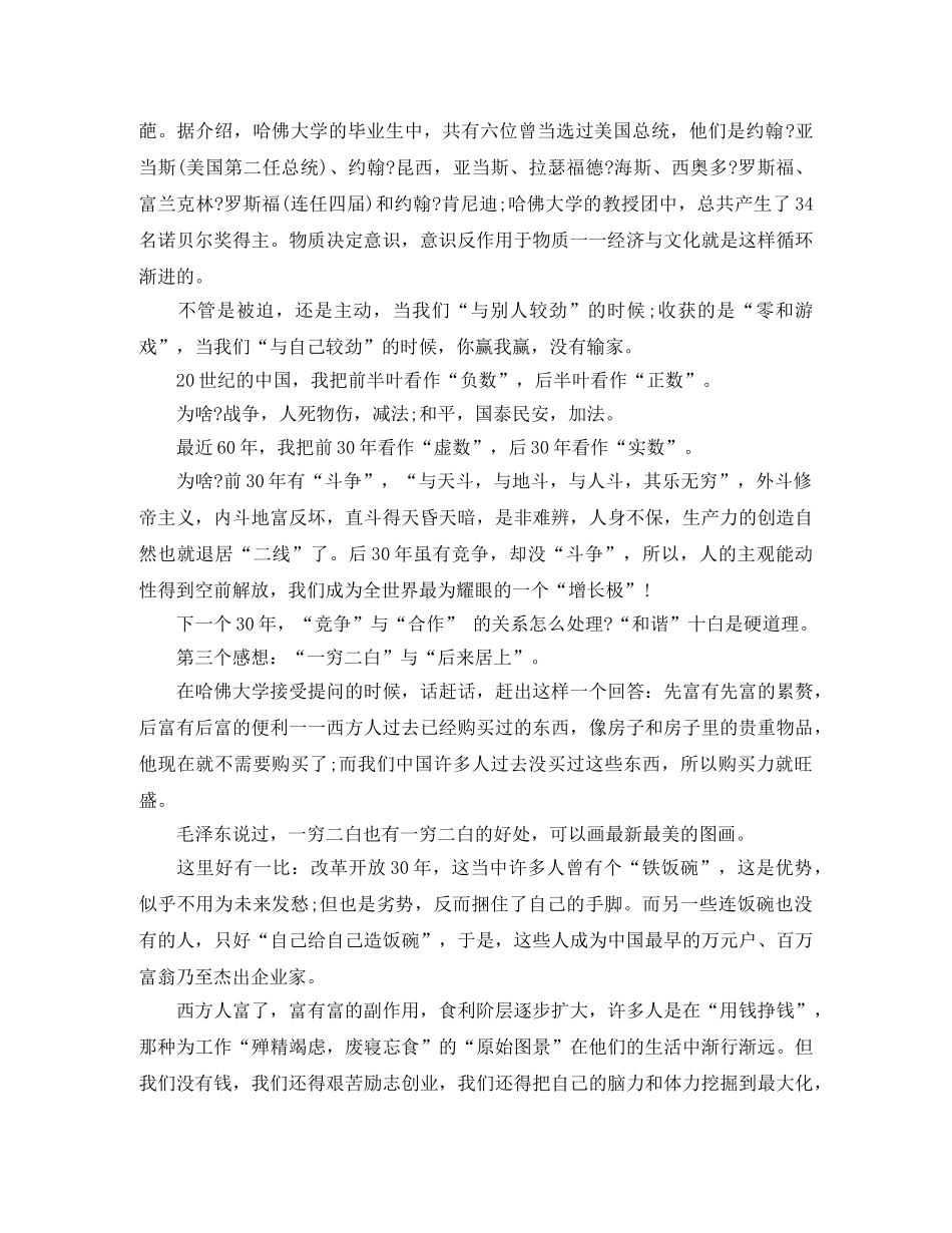 牛根生《别人睡觉的时候，我们得走着》励志演讲稿 _第2页