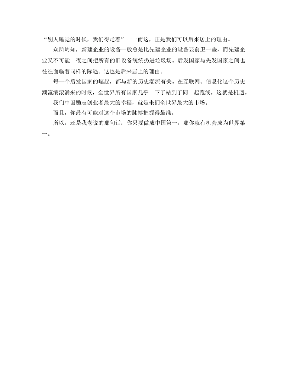 牛根生《别人睡觉的时候，我们得走着》励志演讲稿 _第3页