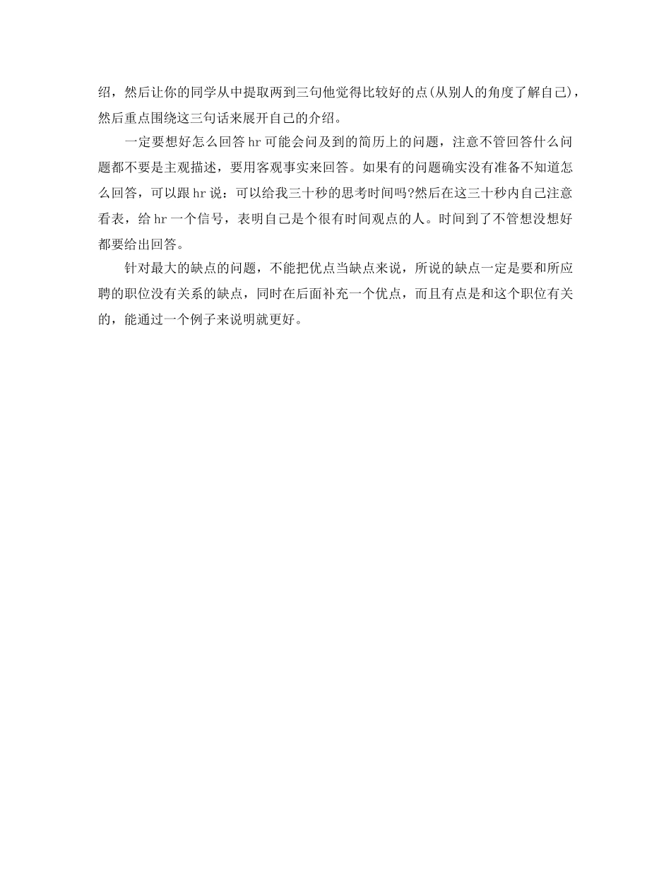 简单的HR面试自我介绍资料 _第2页