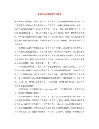 简单的HR面试自我介绍资料 