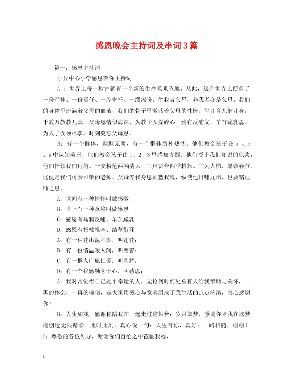 感恩晚会主持词及串词3篇 _第1页