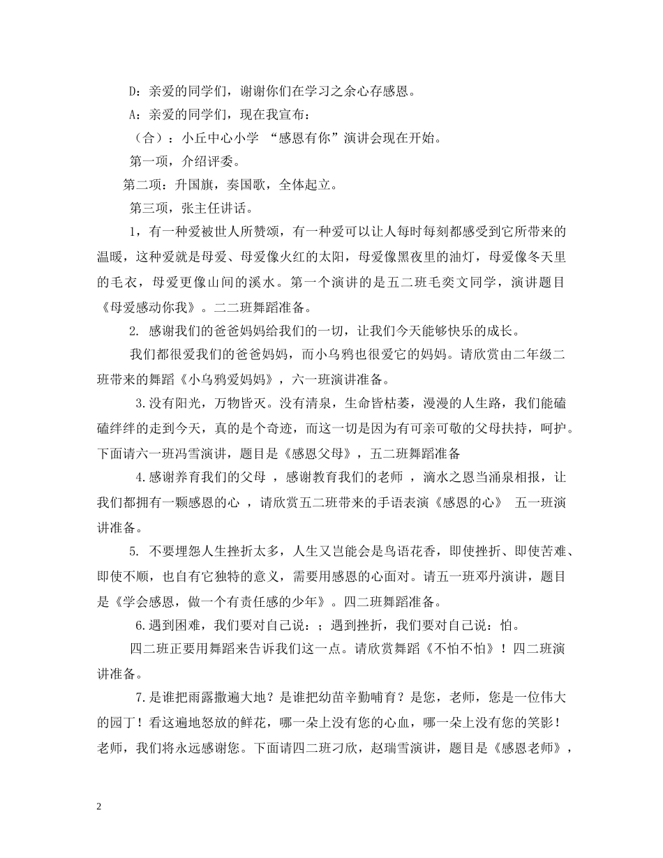 感恩晚会主持词及串词3篇 _第2页