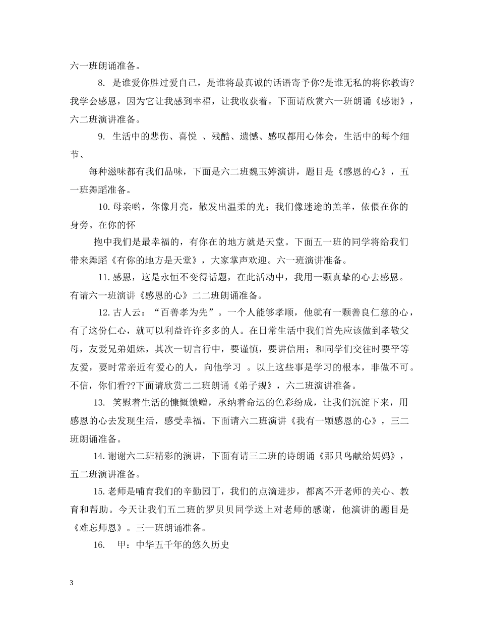 感恩晚会主持词及串词3篇 _第3页