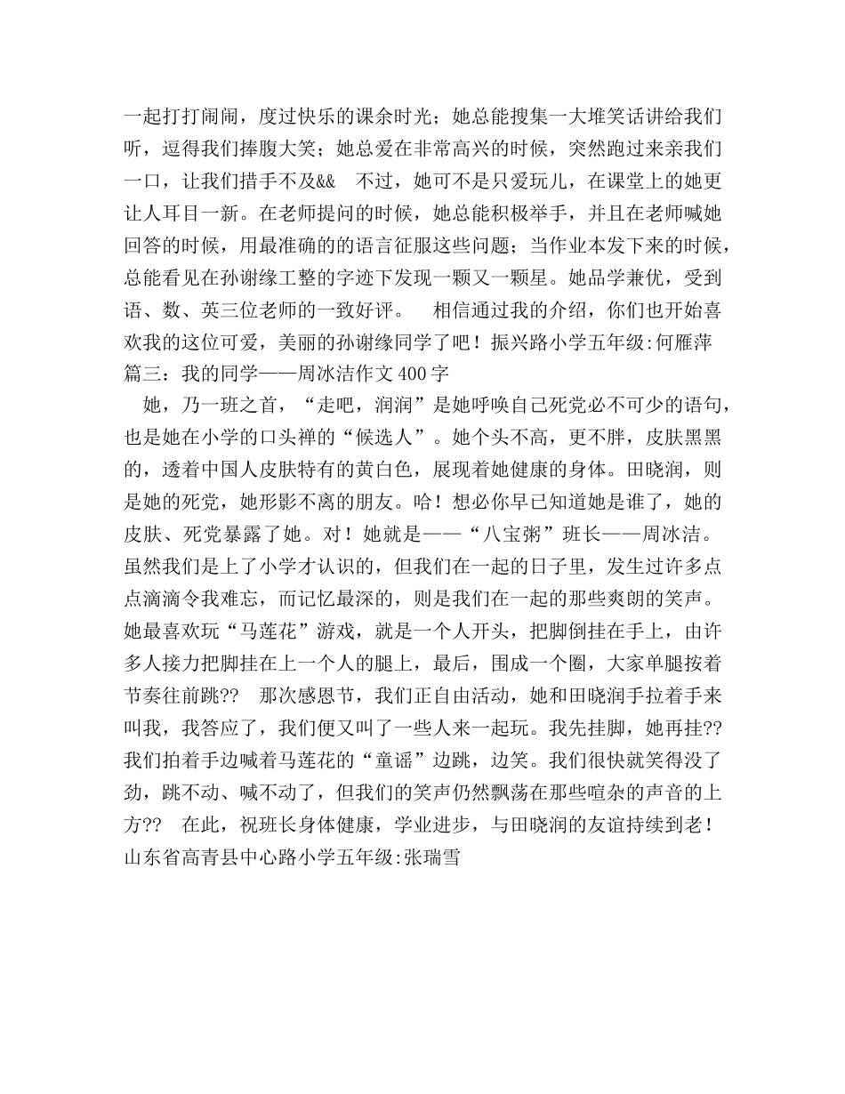 同学聚会作文400字 _第2页