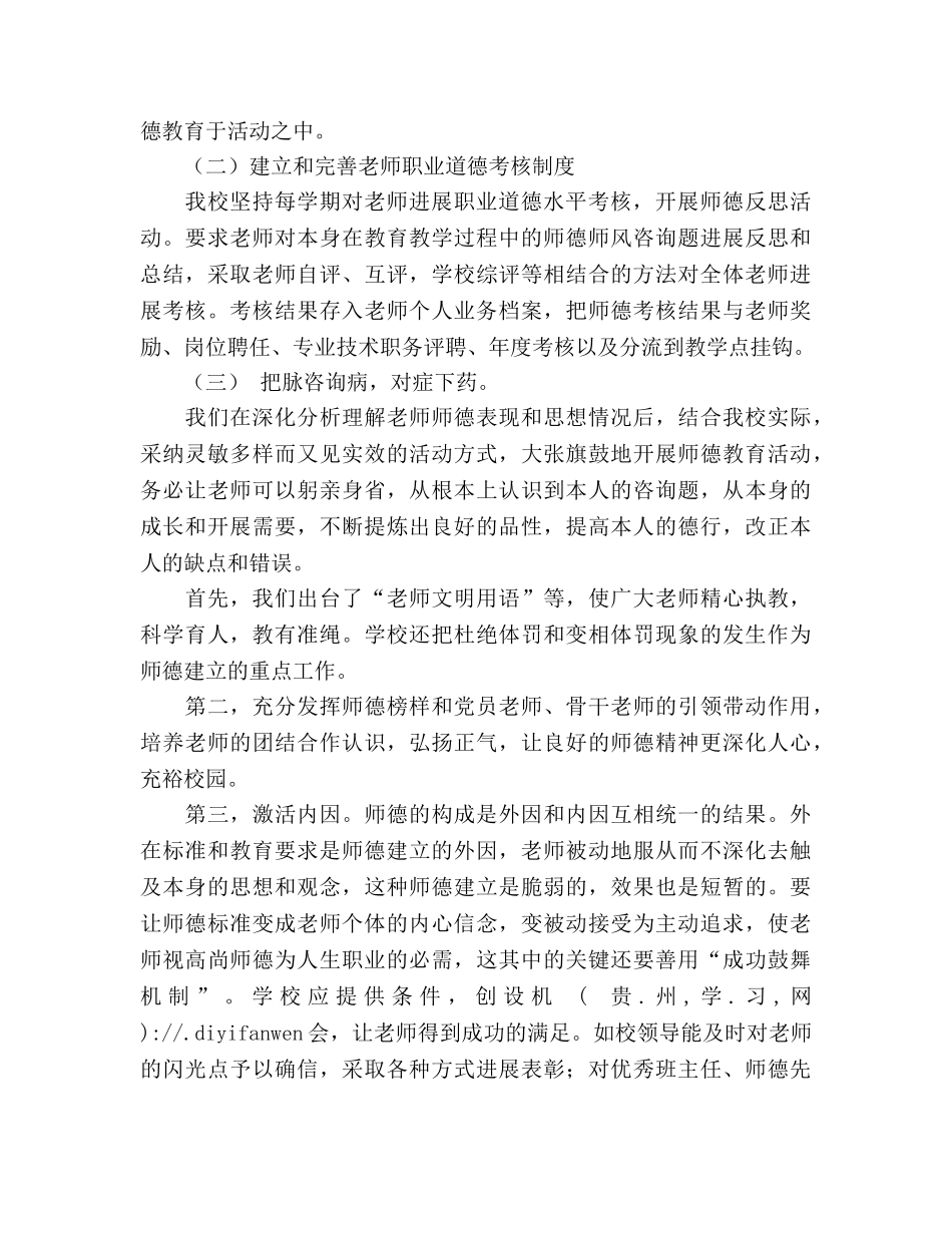 小学师德师风工作参考总结（通用） _第2页