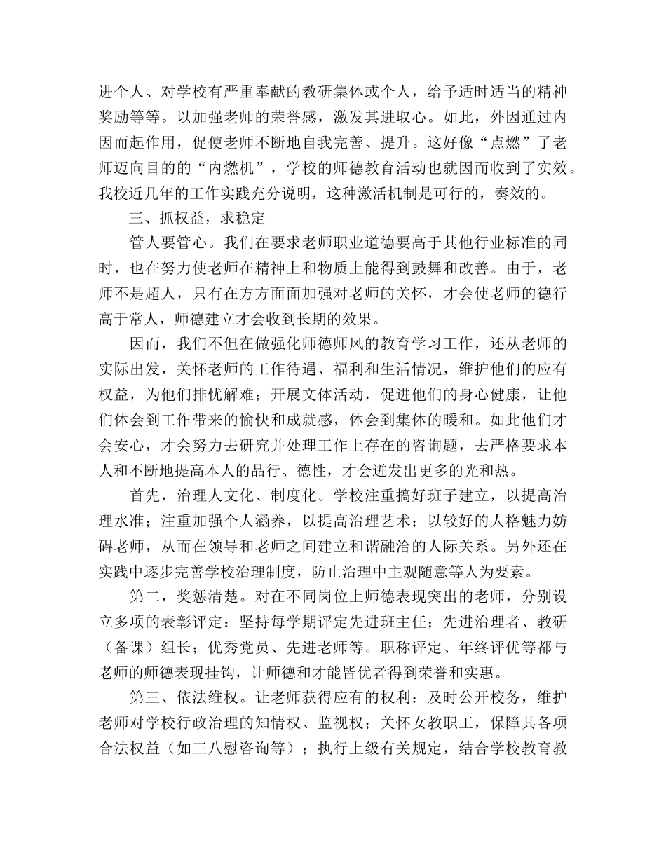 小学师德师风工作参考总结（通用） _第3页