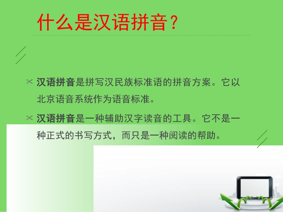 一起学汉语拼音_第2页