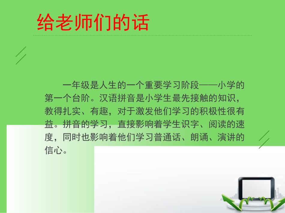 一起学汉语拼音_第3页