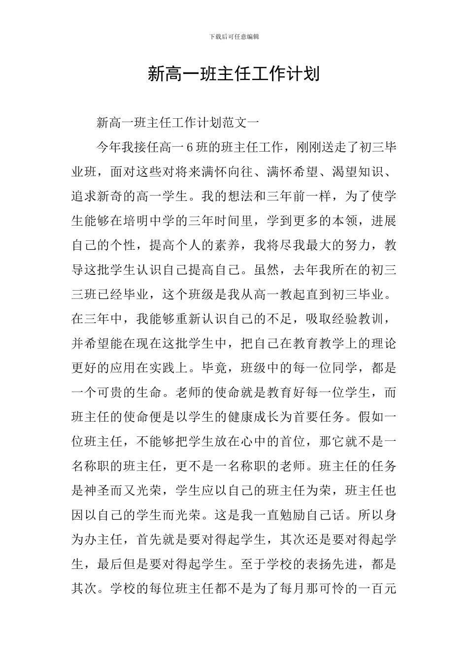 新高一班主任工作计划_第1页