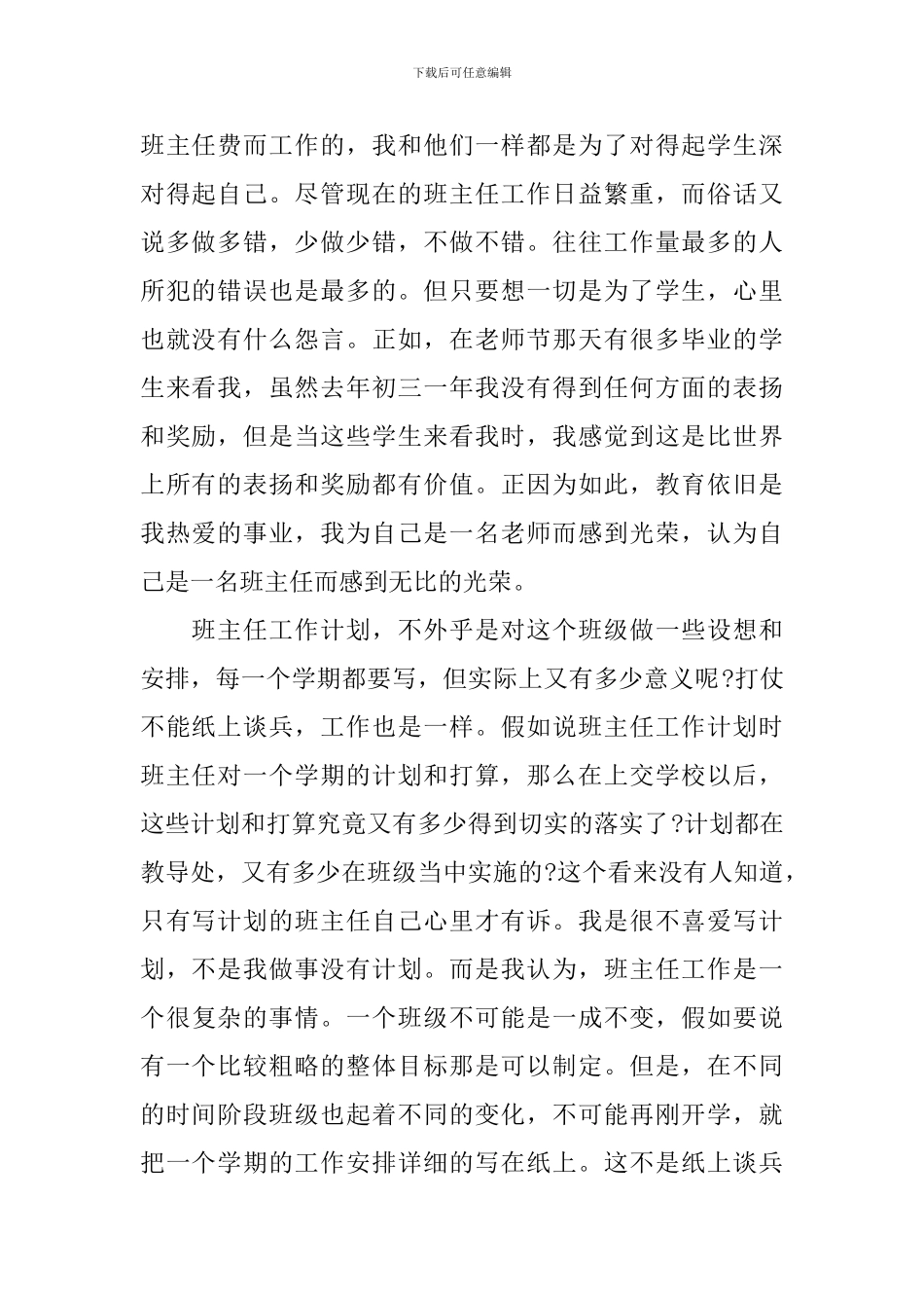 新高一班主任工作计划_第2页