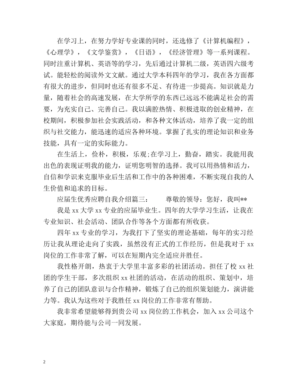 应届生优秀应聘自我介绍 _第2页