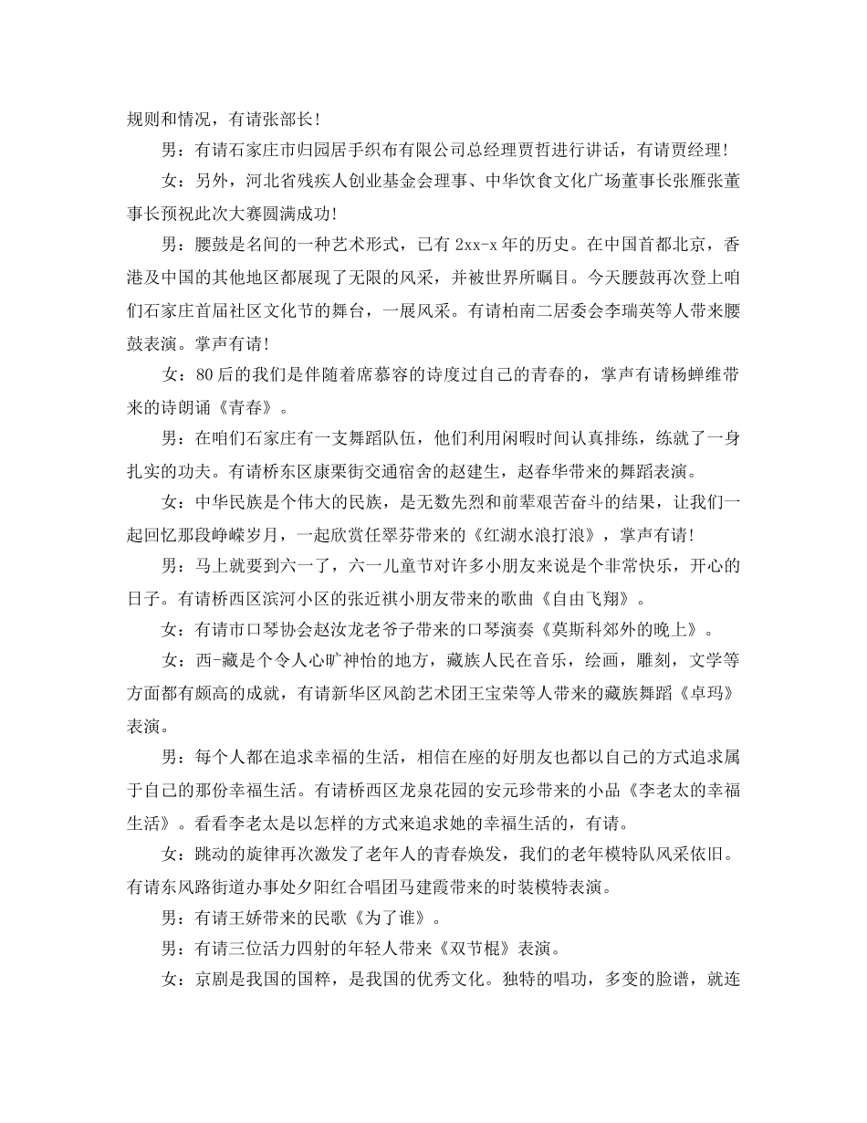 宿舍文化节主持词 _第2页