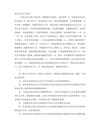 宿舍文化节主持词 