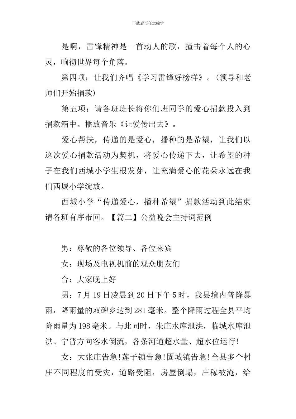 公益晚会主持词范例四篇_第2页