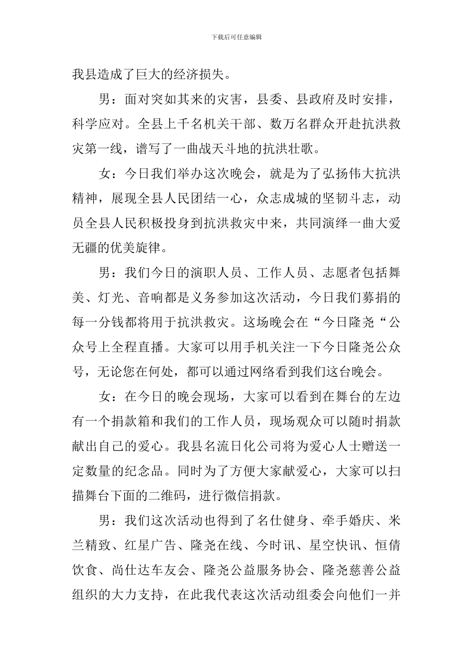 公益晚会主持词范例四篇_第3页