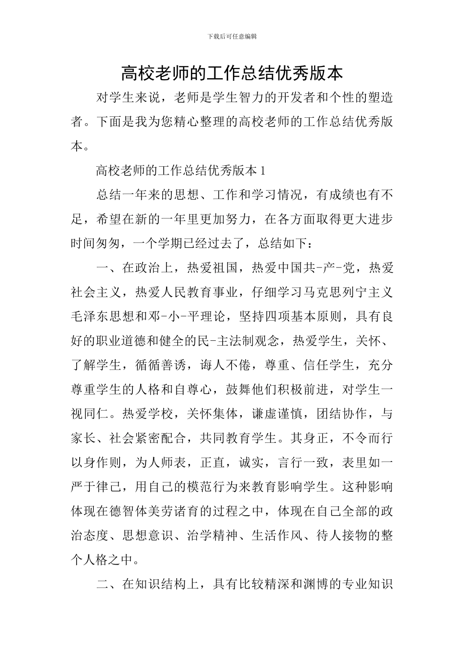 高校教师的工作总结优秀版本_第1页