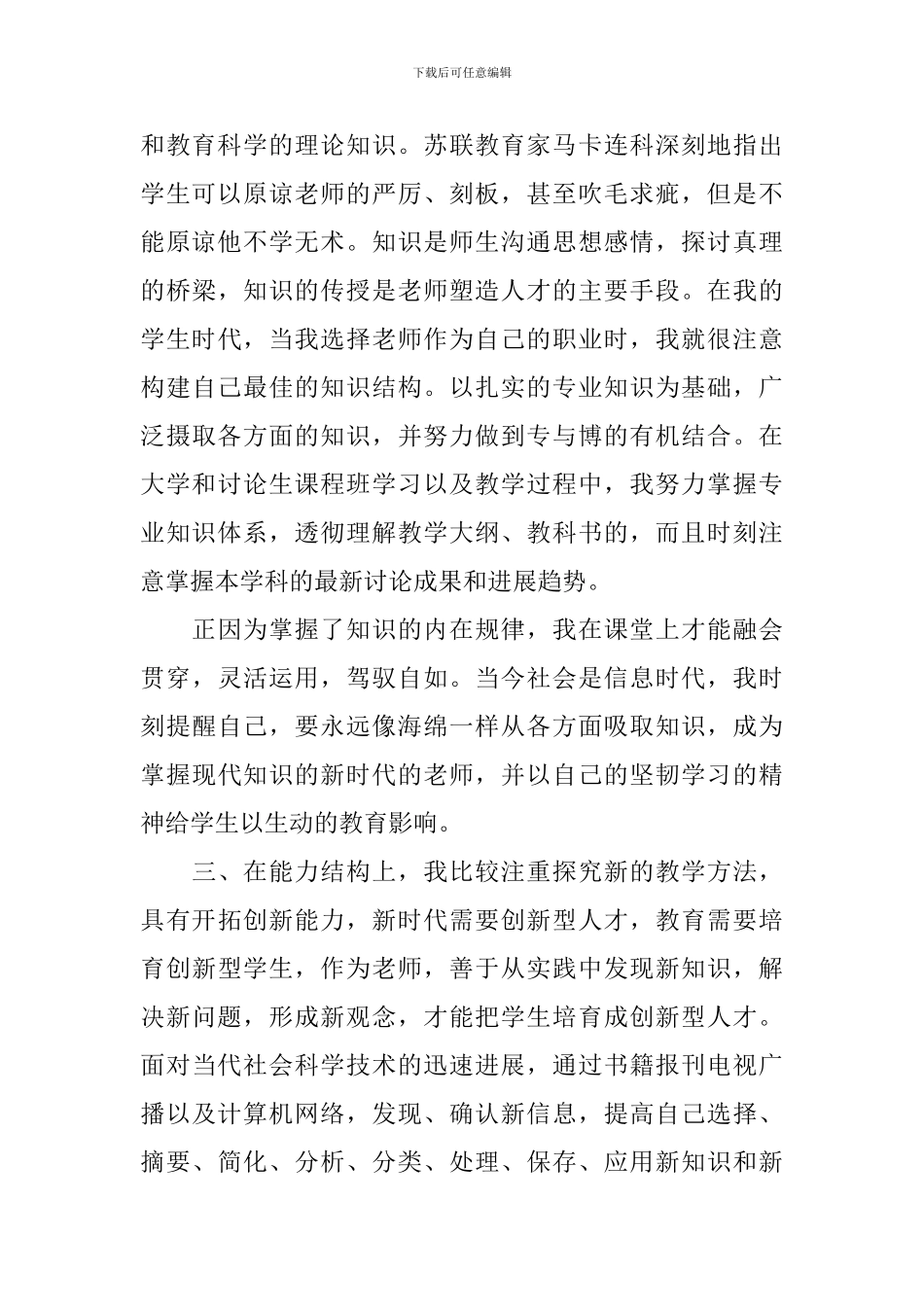 高校教师的工作总结优秀版本_第2页