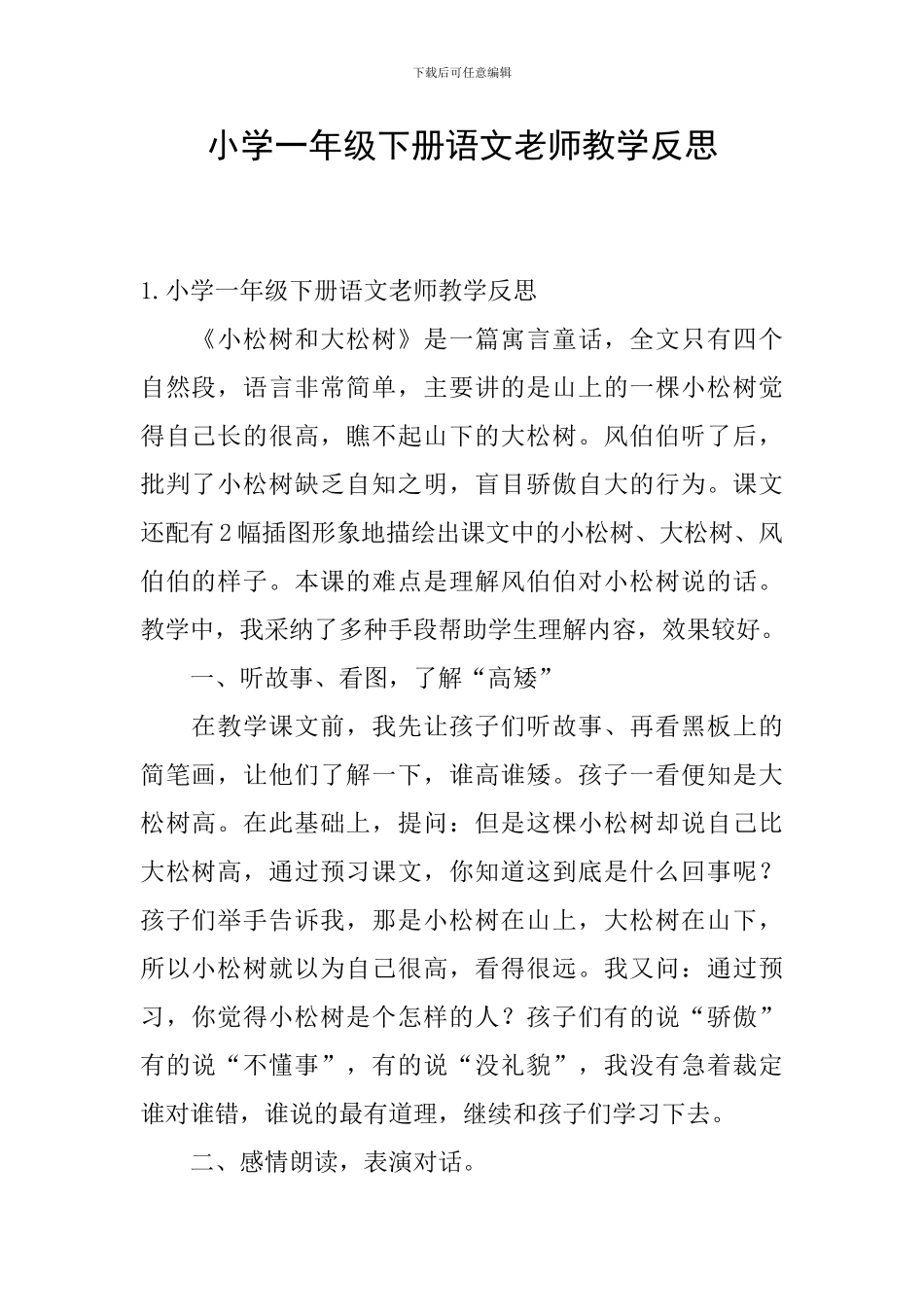 小学一年级下册语文教师教学反思_第1页