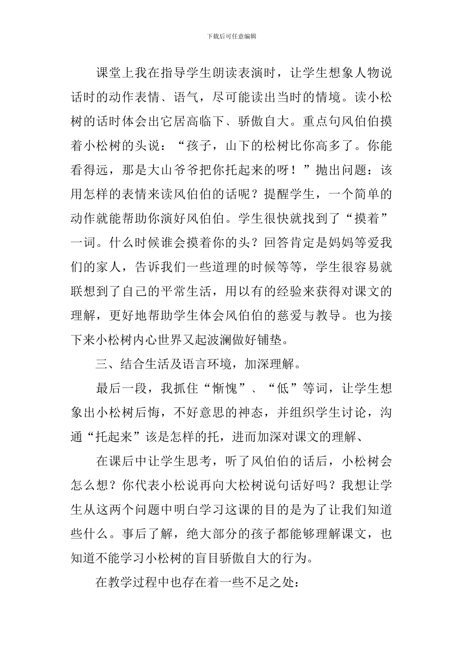 小学一年级下册语文教师教学反思_第2页