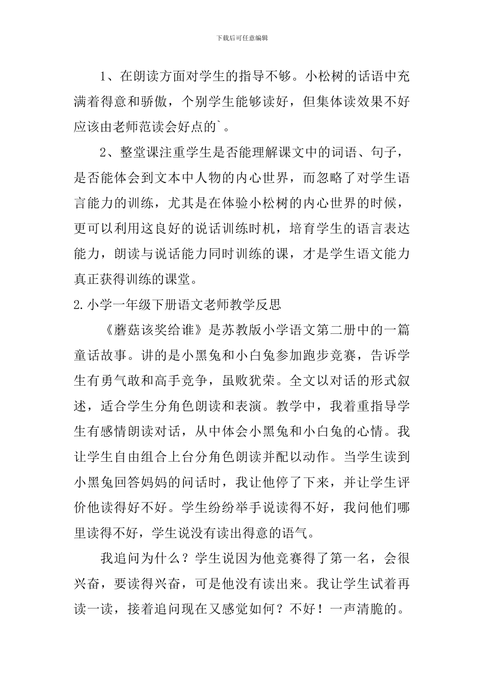 小学一年级下册语文教师教学反思_第3页