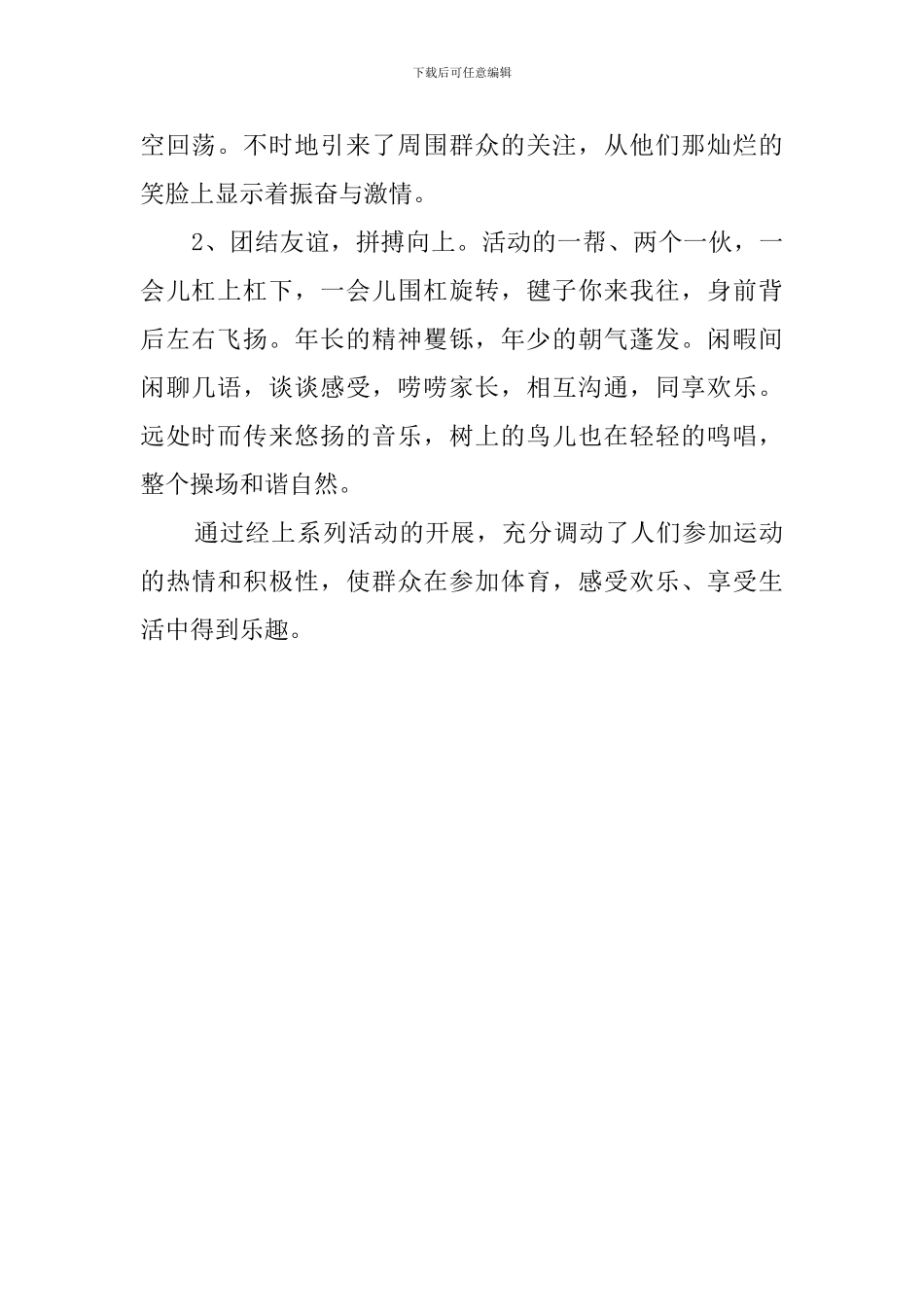 全民健身日活动总结范文_第2页
