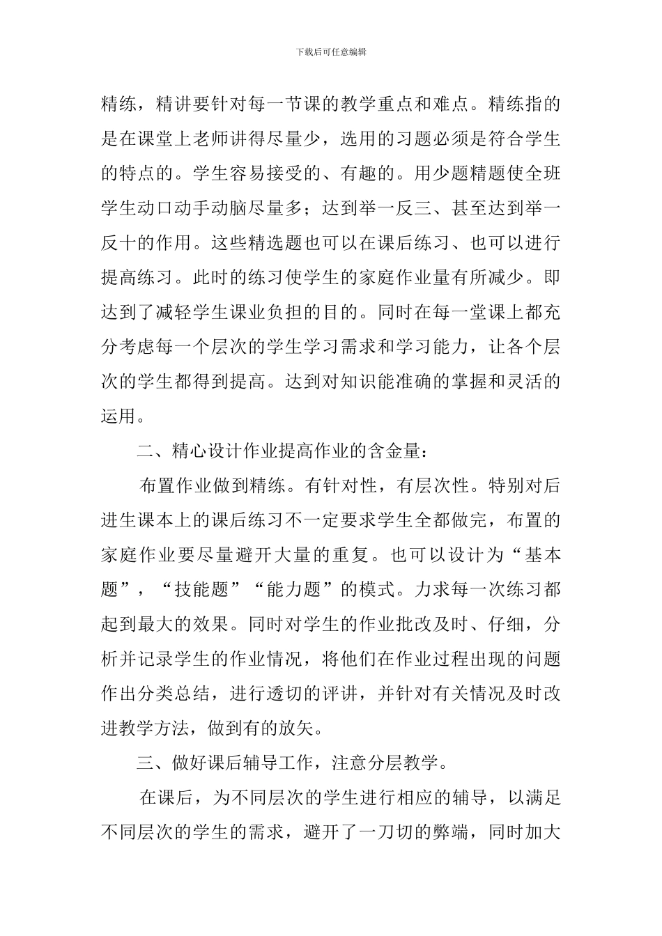 苏教版上册四年级数学教学工作总结_第2页