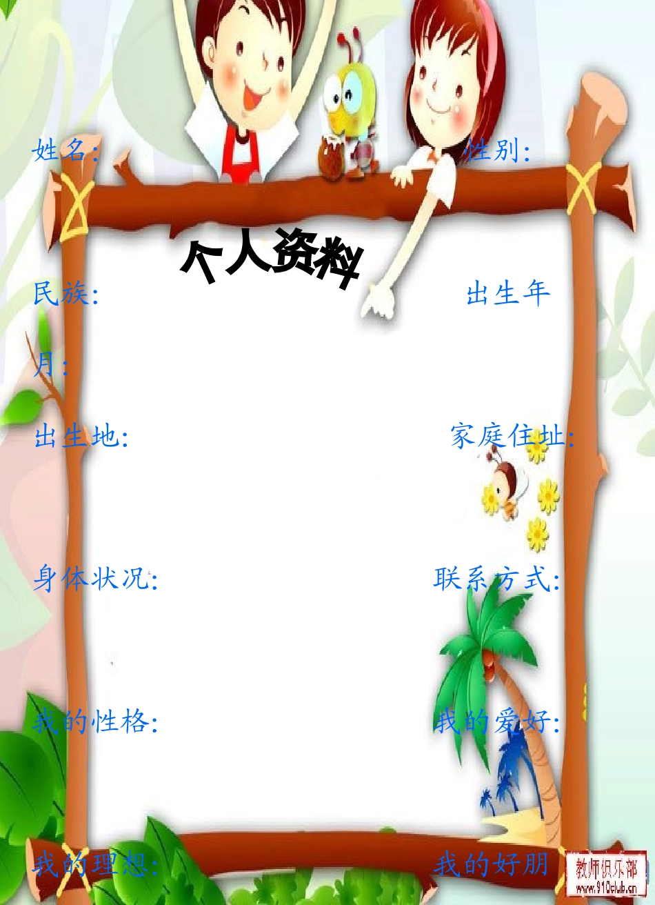 小学生成长记录档案板_第3页