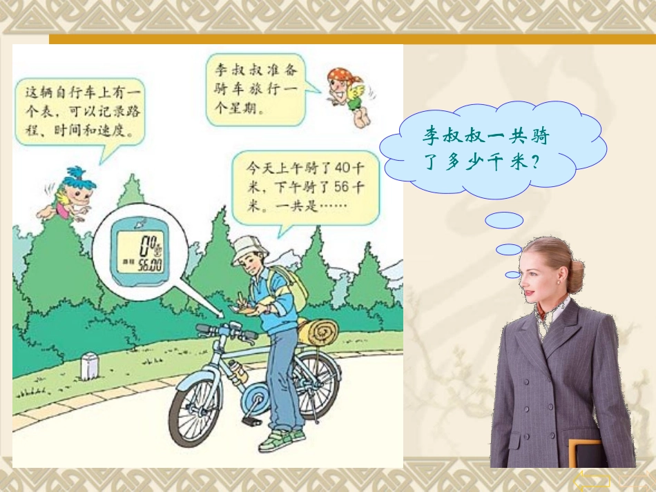 《加法运算定律》_第2页