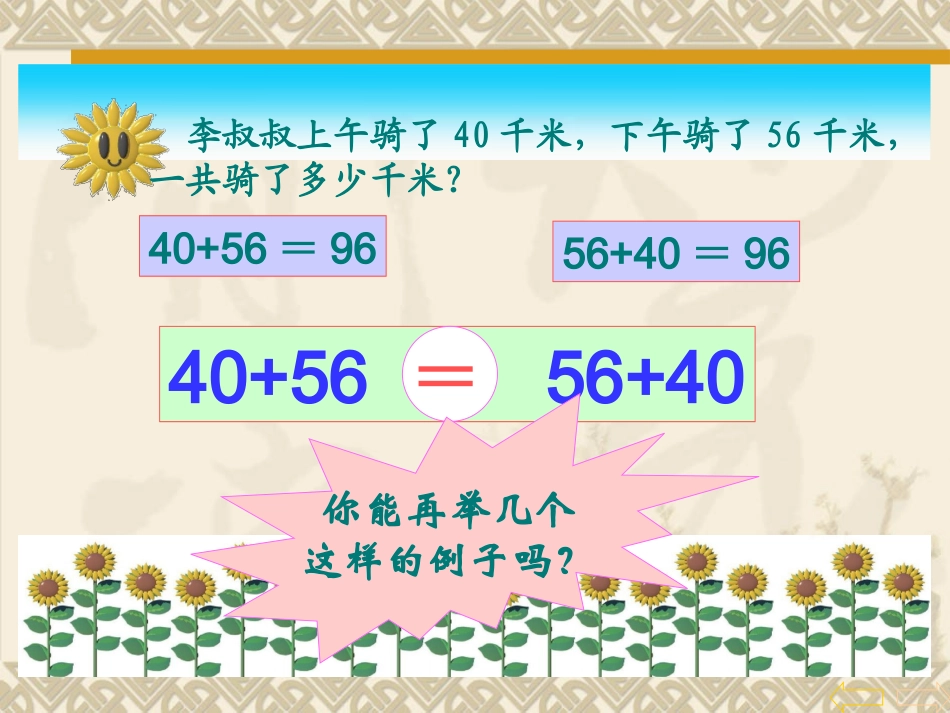 《加法运算定律》_第3页
