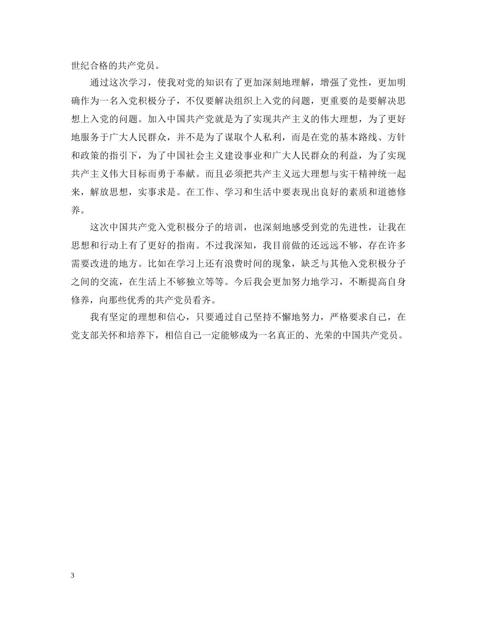 业余党校自我鉴定书 _第3页