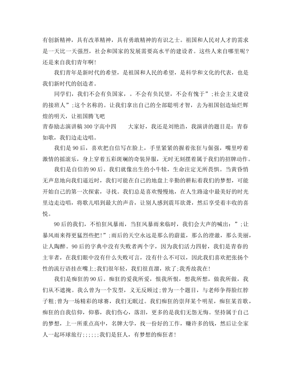 集青春励志演讲稿300字高中 _第3页