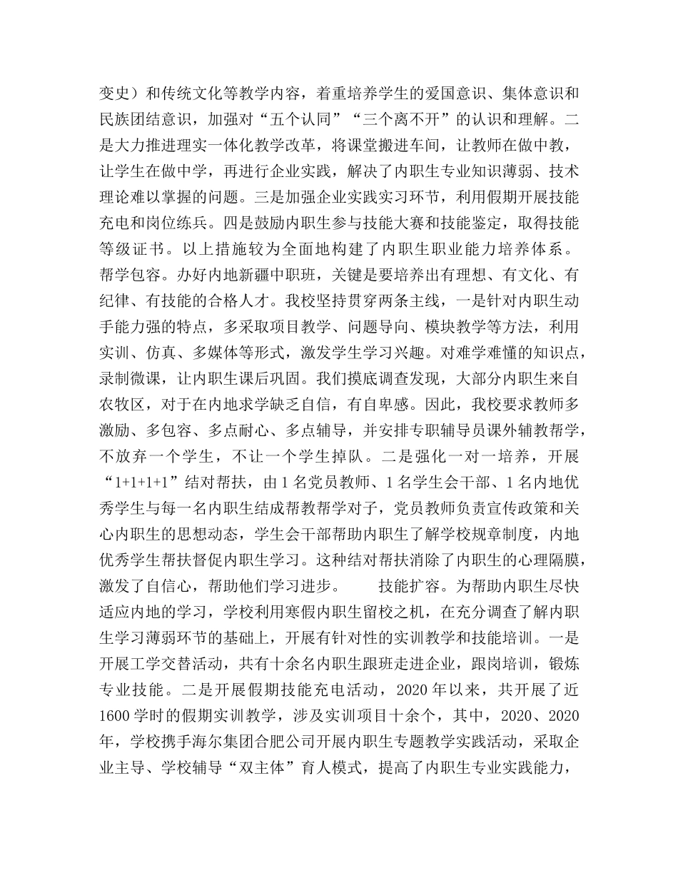 职教援疆“互学互融”教育模式的探索 _第2页
