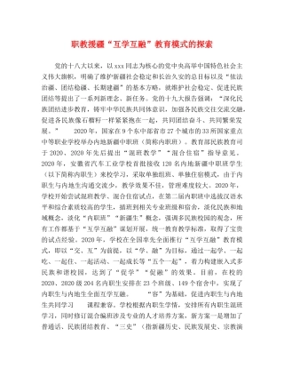 职教援疆“互学互融”教育模式的探索 