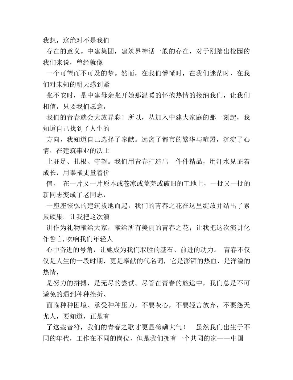 青春责任奉献演讲稿 _第2页