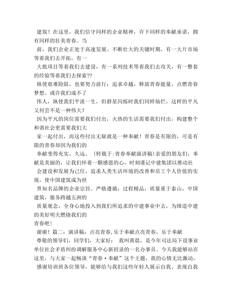 青春责任奉献演讲稿 _第3页