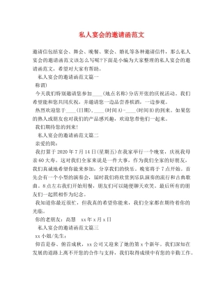 私人宴会的邀请函范文 