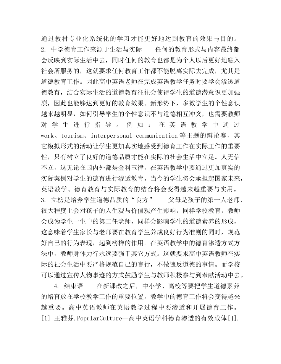 高中英语教学德育渗透初探 _第2页