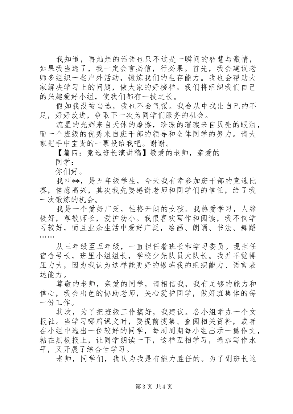 关于竞选班长的演讲稿范文模板_第3页