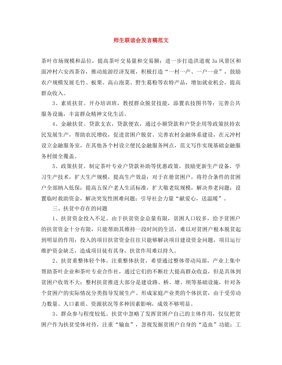 师生联谊会发言稿范文 _第1页