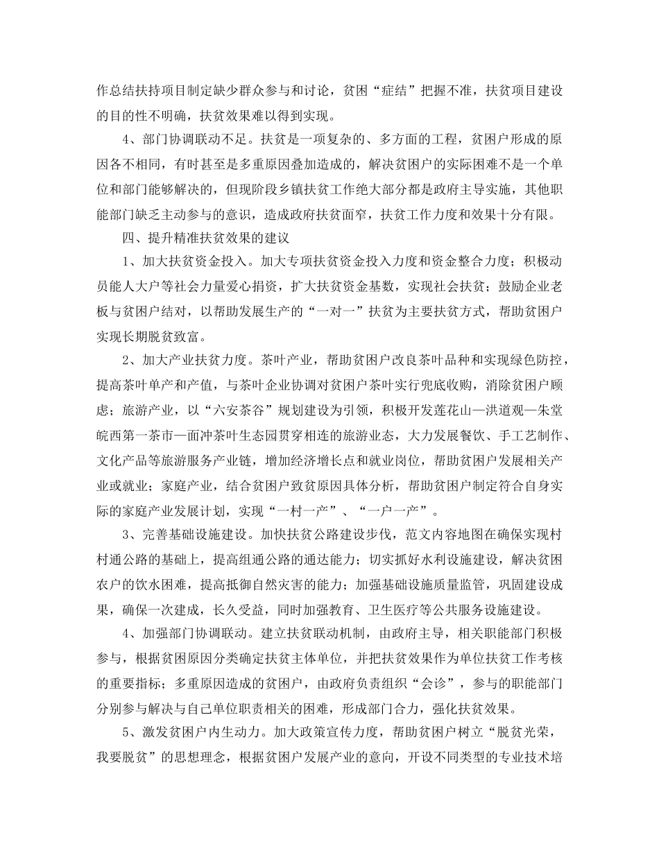 师生联谊会发言稿范文 _第2页