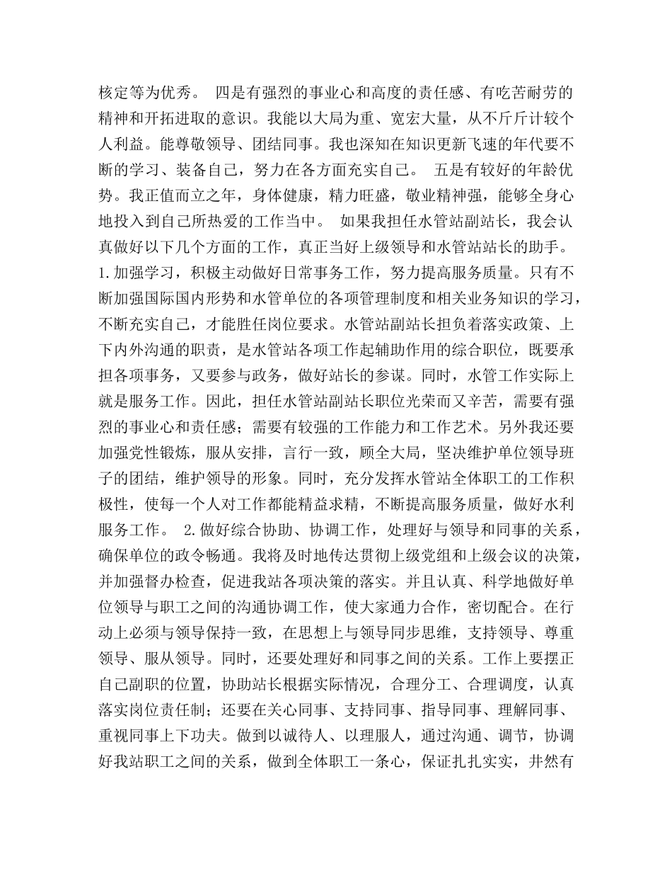 水管站副站长竞岗演讲稿2 _第2页